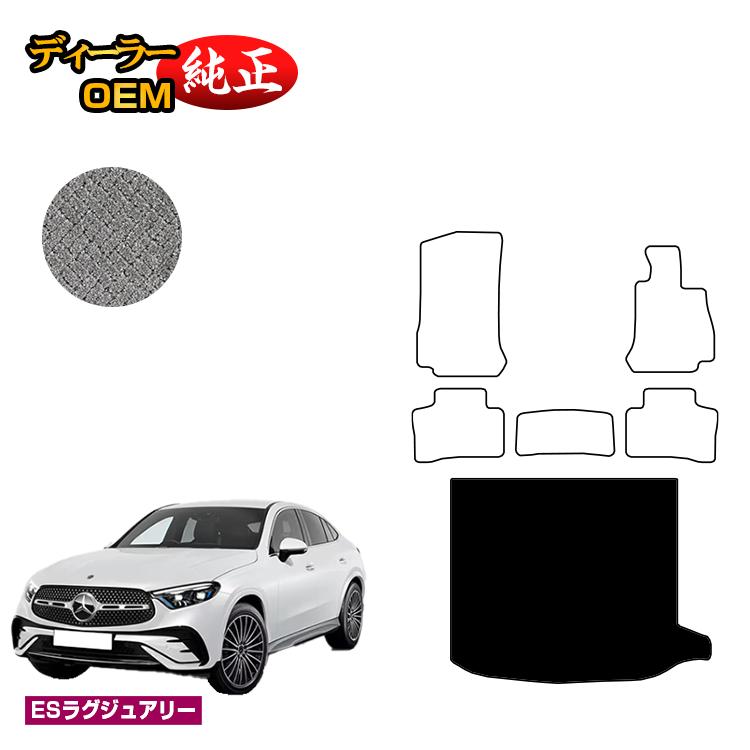 税込 送料無料 ディーラー純正oemカーマット メルセデスベンツ アクセサリー Glcクーペ C253 ラゲッジマット トランクマット 右ハンドル Esラグジュアリー アクセサリー車用品 バイク用品 Benz Esラグジュアリー ラゲージマット 純正仕様 内装 パーツ