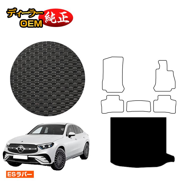 メルセデスベンツ 新型GLCクーペ C254 C253 350e 防水ラバーマット ラゲッジマット(トランクマット) 右ハンドル PHV対応 【ESラバー】 BENZ 純正仕様 内装 パーツ カスタム アクセサリー|オードサクレ