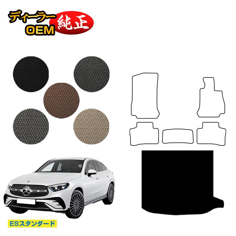 メルセデスベンツ 新型GLCクーペ C254 C253 350e ラゲッジマット（トランクマット） 右ハンドル PHV対応 【ESスタンダード】 BENZ 純正仕様 内装 パーツ カスタム アクセサリー｜オードサクレ