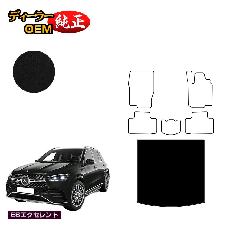 メルセデスベンツ 新型GLE W167 W166 ラゲッジマット（トランクマット） 右ハンドル 【ESエクセレント】 BENZ 純正仕様 内装 パーツ カスタム アクセサリー｜オードサクレ