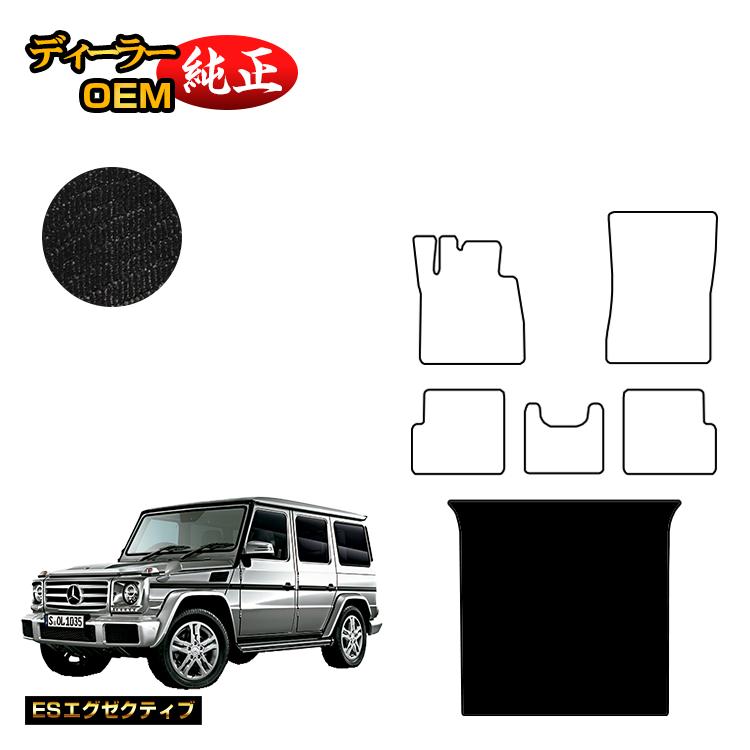 メルセデスベンツ Gクラス W463 ラゲッジマット（トランクマット） 右・左ハンドル 【ESエグゼクティブ】 BENZ 純正仕様 内装 パーツ カスタム アクセサリー｜オードサクレ