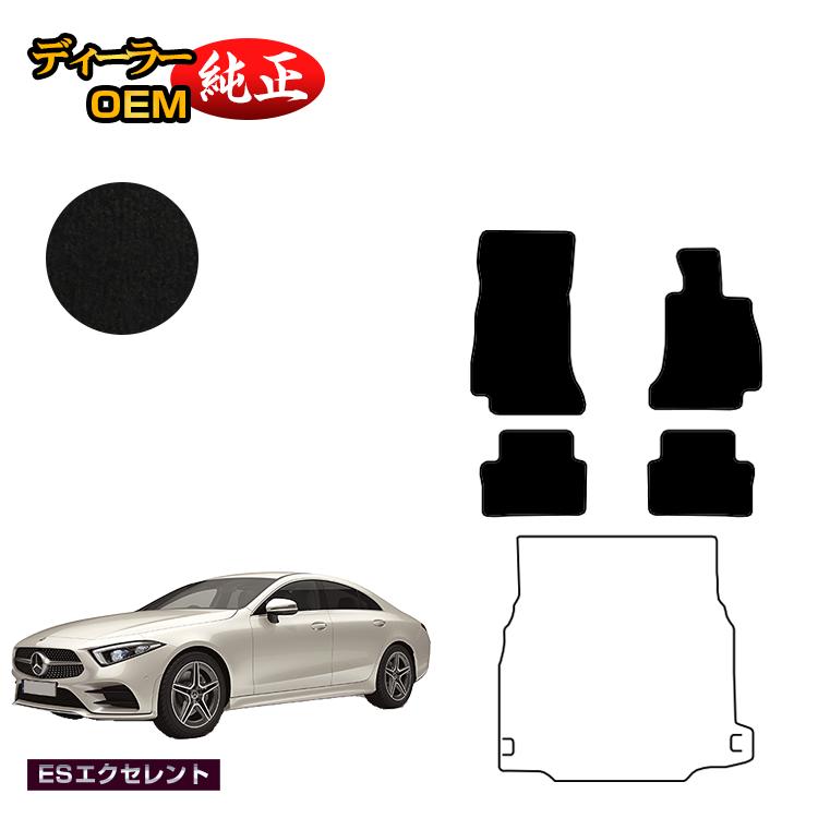メルセデスベンツ CLSクラス クーペ C257 フロアマット 右ハンドル 【ESエクセレント】 BENZ 純正仕様 内装 パーツ カスタム アクセサリー｜オードサクレ