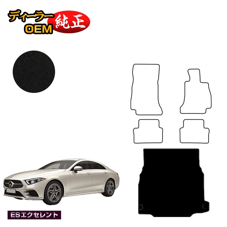 メルセデスベンツ CLSクラス クーペ C257 ラゲッジマット(トランクマット) 右ハンドル 【ESエクセレント】 BENZ 純正仕様 内装 パーツ カスタム アクセサリー