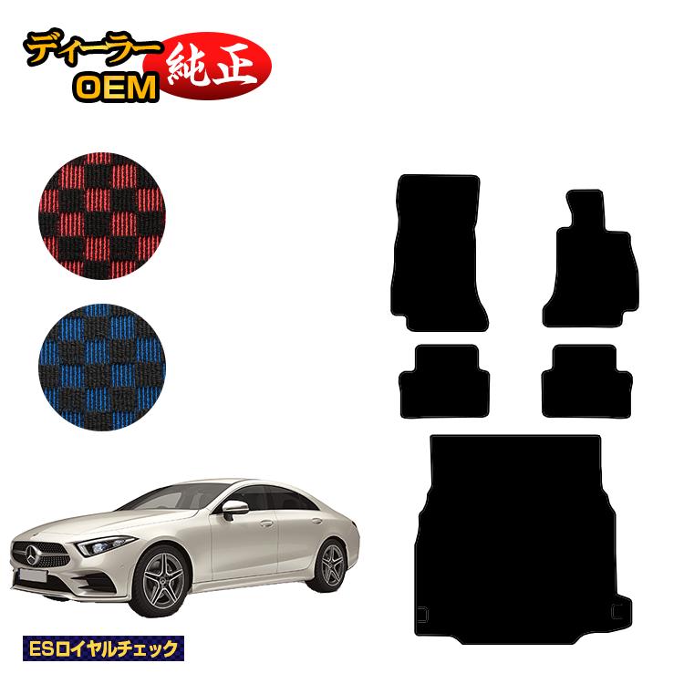 メーカー直送】 ❤️ベンツAMG現行CLS❤️フロアーマット左ハンドル用