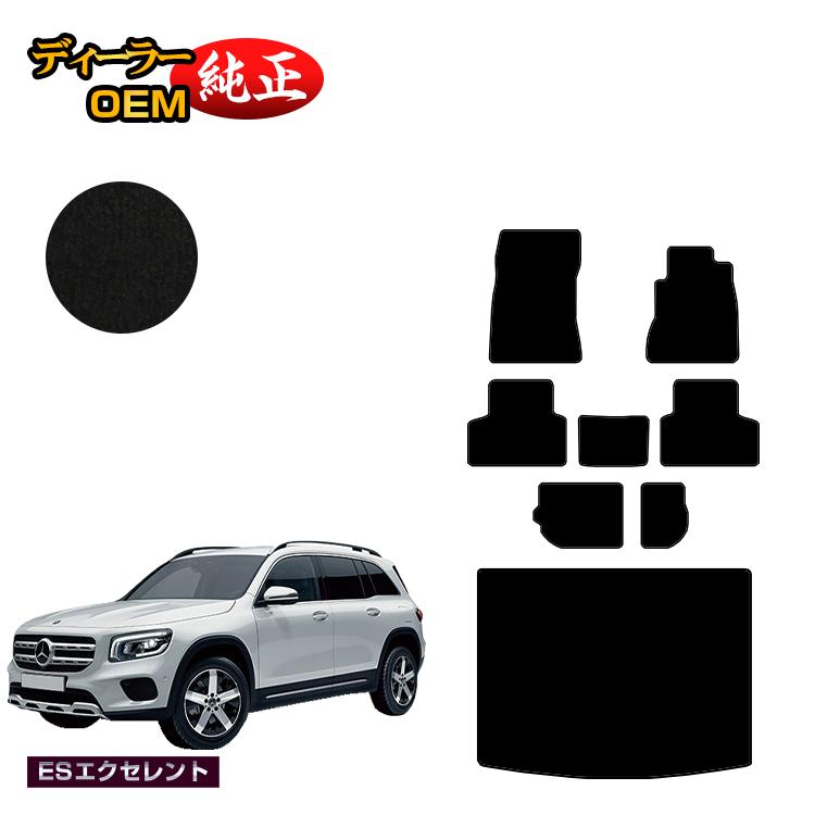 メルセデスベンツ GLB X247 フロアマット＋ラゲッジマット（トランクマット） 7人乗り（3列シート） 右ハンドル 【ESエクセレント】 BENZ 純正仕様 内装 パーツ カスタム アクセサリー｜オードサクレ