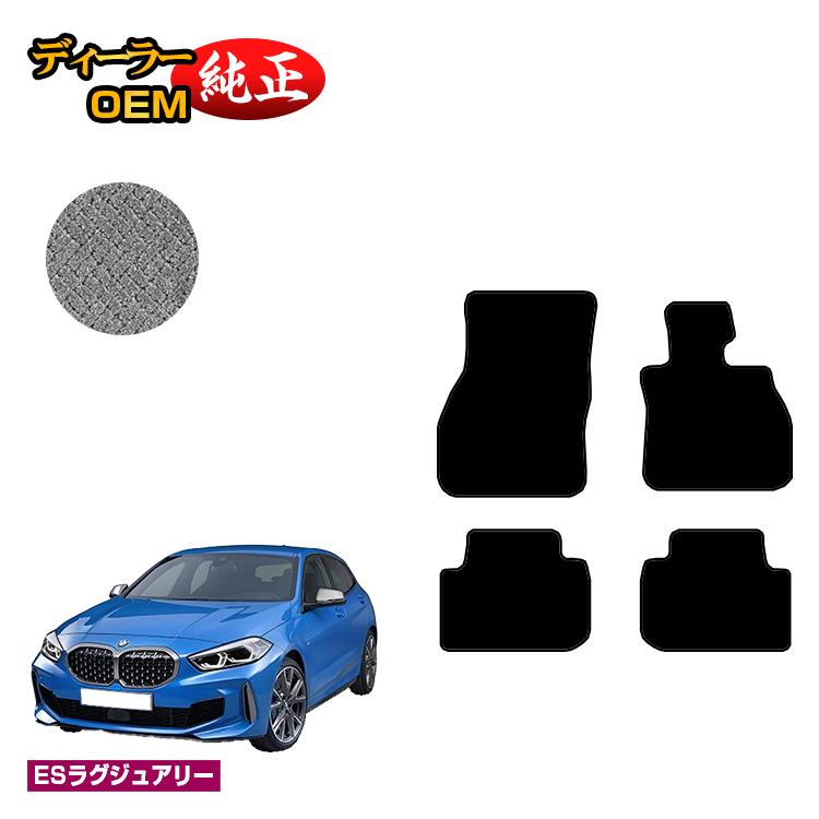BMW 1シリーズ F40 フロアマット 【ESラグジュアリー】 純正仕様 内装 パーツ カスタム アクセサリー｜オードサクレ