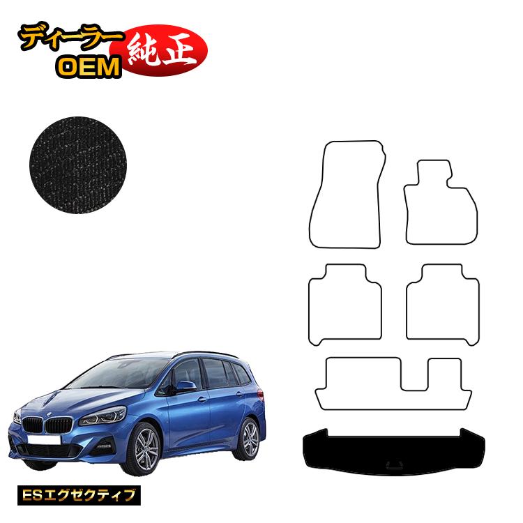 BMW 2シリーズ グランツアラー F46 ラゲッジマット（トランクマット） 【ESエグゼクティブ】 純正仕様 内装 パーツ カスタム アクセサリー