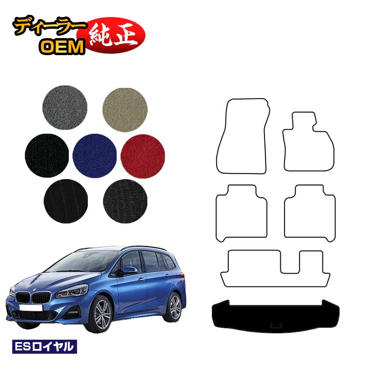 BMW 2シリーズ グランツアラー F46 ラゲッジマット（トランクマット） 【ESロイヤル】 純正仕様 内装 パーツ カスタム アクセサリー｜オードサクレ 8,640円
