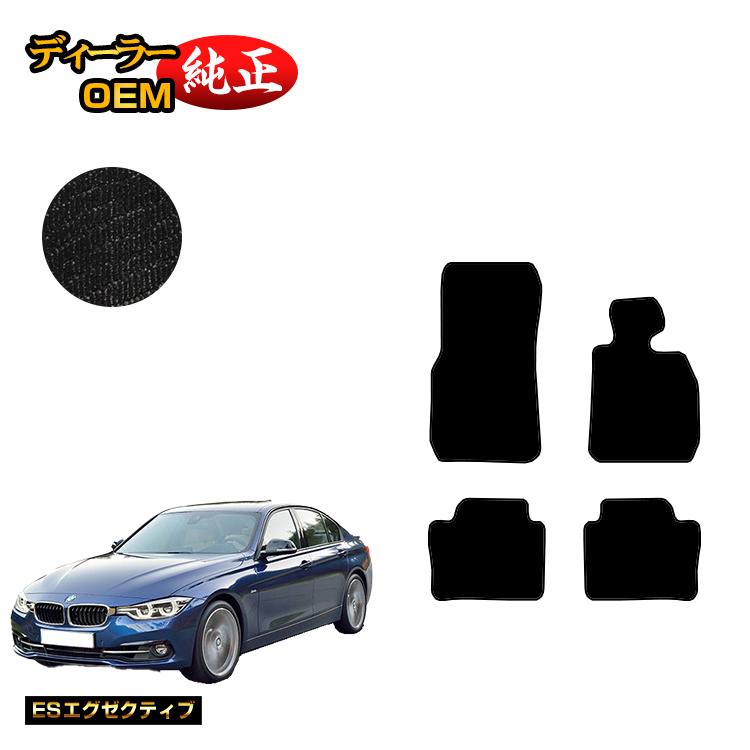 BMW 3シリーズ セダン F30 フロアマット 【ESエグゼクティブ】 純正仕様 内装 パーツ カスタム アクセサリー 20,160円