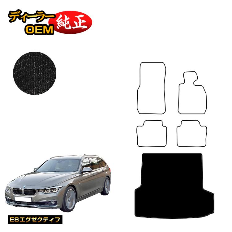BMW 3シリーズ ツーリング F31 ラゲッジマット（トランクマット） 【ESエグゼクティブ】 純正仕様 内装 パーツ カスタム アクセサリー
