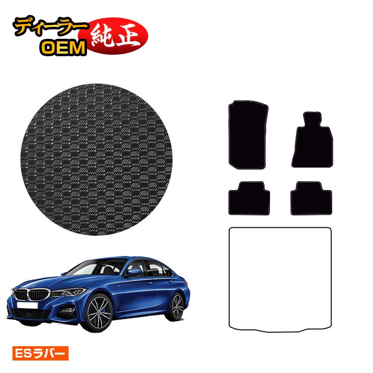BMW 3シリーズ セダン G20 防水ラバーマット フロアマット 【ESラバー】 純正仕様 内装 パーツ カスタム アクセサリー｜オードサクレ