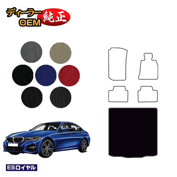 BMW 3シリーズ セダン G20 ラゲッジマット（トランクマット） 【ESロイヤル】 純正仕様 内装 パーツ カスタム アクセサリー