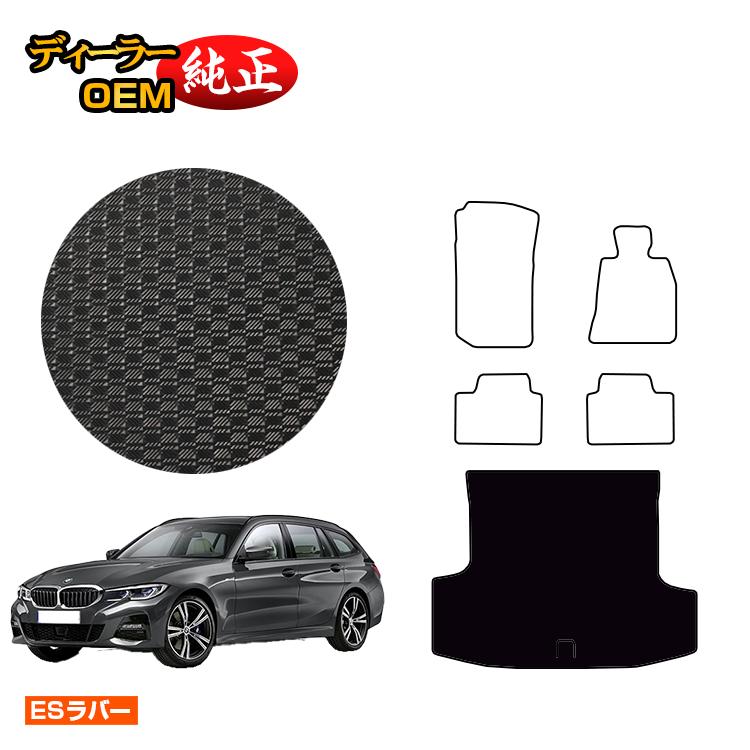 BMW 3シリーズ ツーリング G21 防水ラバーマット ラゲッジマット(トランクマット) 【ESラバー】 純正仕様 内装 パーツ カスタム アクセサリー|オードサクレ