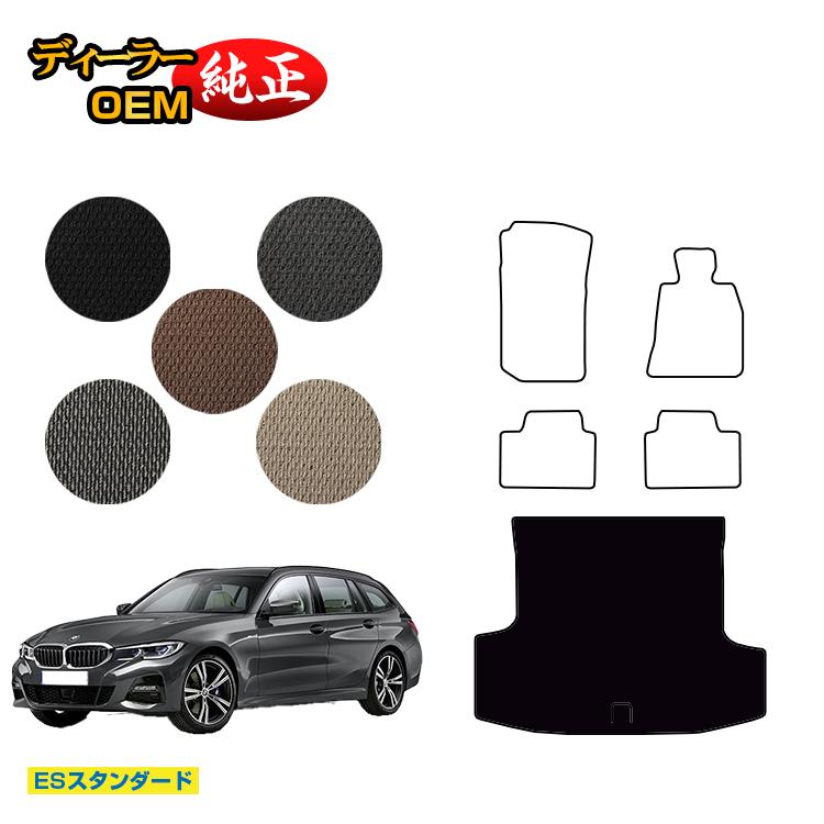 BMW 3シリーズ ツーリング G21 ラゲッジマット(トランクマット) 【ESスタンダード】 純正仕様 内装 パーツ カスタム アクセサリー|オードサクレ