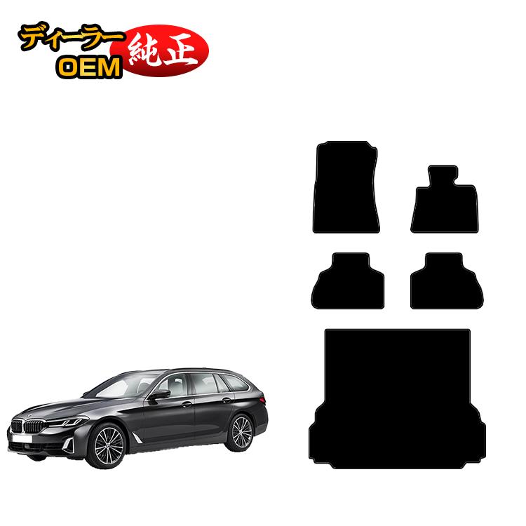 BMW 5シリーズ ツーリング G31 フロアマット＋ラゲッジマット（トランクマット） 【ESエグゼクティブ】 純正仕様 内装 パーツ カスタム アクセサリー