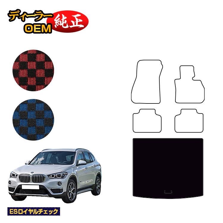 BMW X1 F48 ラゲッジマット（トランクマット） 【ESロイヤルチェック】 純正仕様 内装 パーツ カスタム アクセサリー｜オードサクレ