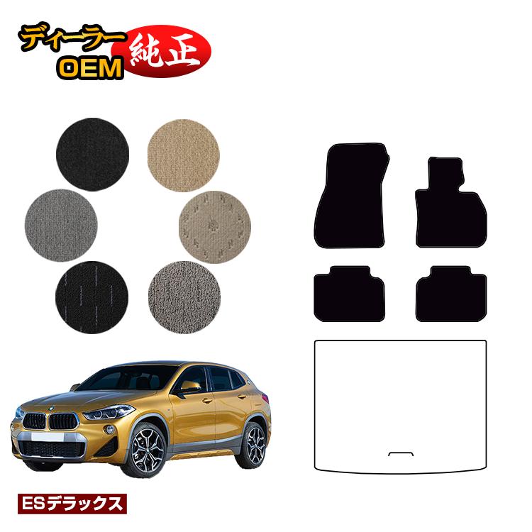 BMW X2 F39 フロアマット 【ESデラックス】 純正仕様 内装 パーツ カスタム アクセサリー｜オードサクレ