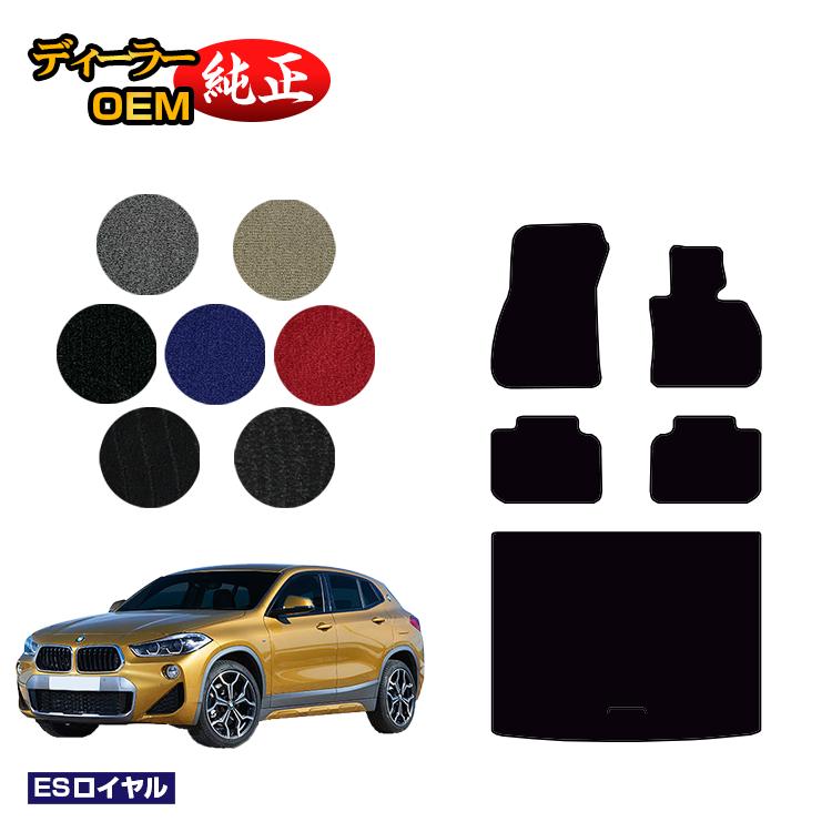 適切な価格 BMW X2 F39 フロアマット ラゲッジマット トランクマット