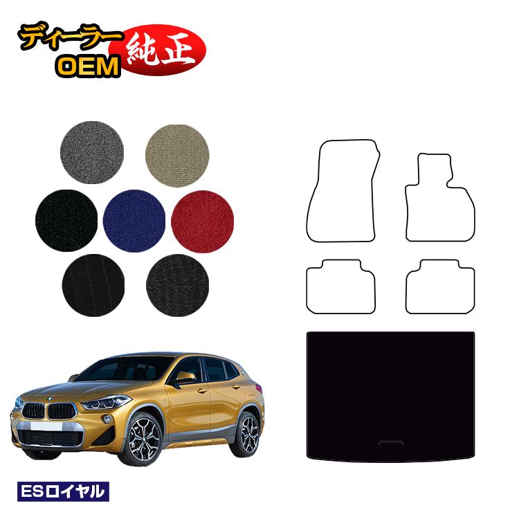 BMW X2 F39 ラゲッジマット（トランクマット） 【ESロイヤル】 純正仕様 内装 パーツ カスタム アクセサリー