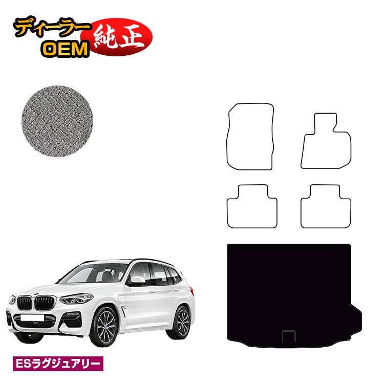 BMW X3 G01 ラゲッジマット（トランクマット） 【ESラグジュアリー】 純正仕様 内装 パーツ カスタム アクセサリー｜オードサクレ