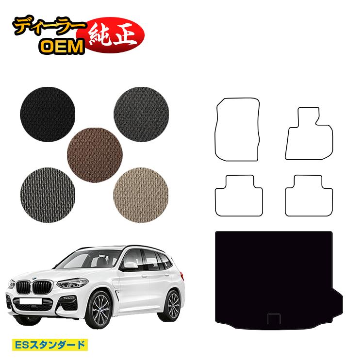 BMW X3 G01 ラゲッジマット（トランクマット） 【ESスタンダード】 純正仕様 内装 パーツ カスタム アクセサリー