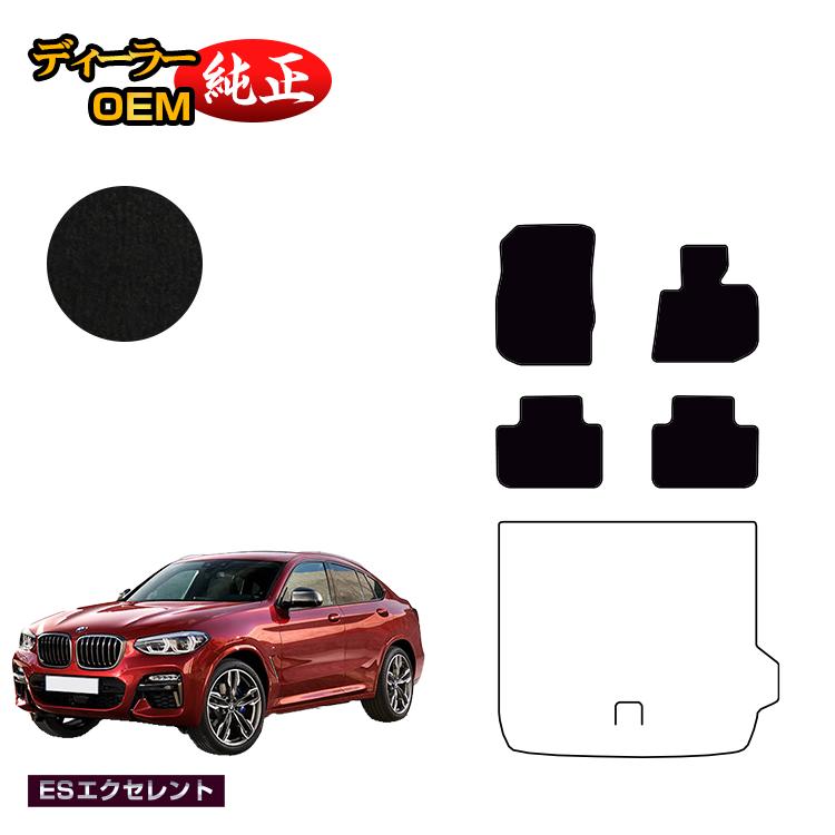 BMW X4 G02 フロアマット 【ESエクセレント】 純正仕様 内装 パーツ カスタム アクセサリー