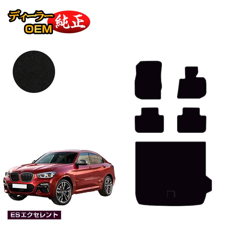 BMW X4 G02 フロアマット+ラゲッジマット(トランクマット) 【ESエクセレント】 純正仕様 内装 パーツ カスタム アクセサリー