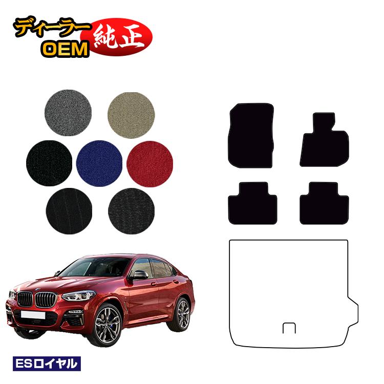 BMW X4 G02 フロアマット 【ESロイヤル】 純正仕様 内装 パーツ カスタム アクセサリー｜オードサクレ