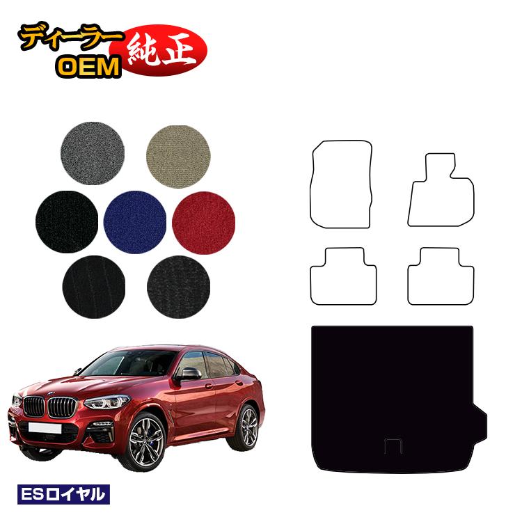 BMW X4 G02 ラゲッジマット（トランクマット） 【ESロイヤル】 純正仕様 内装 パーツ カスタム アクセサリー