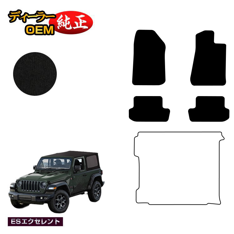 Jeep ジープ・ラングラー JL36S フロアマット 【ESエクセレント】 純正仕様 内装 パーツ カスタム アクセサリー