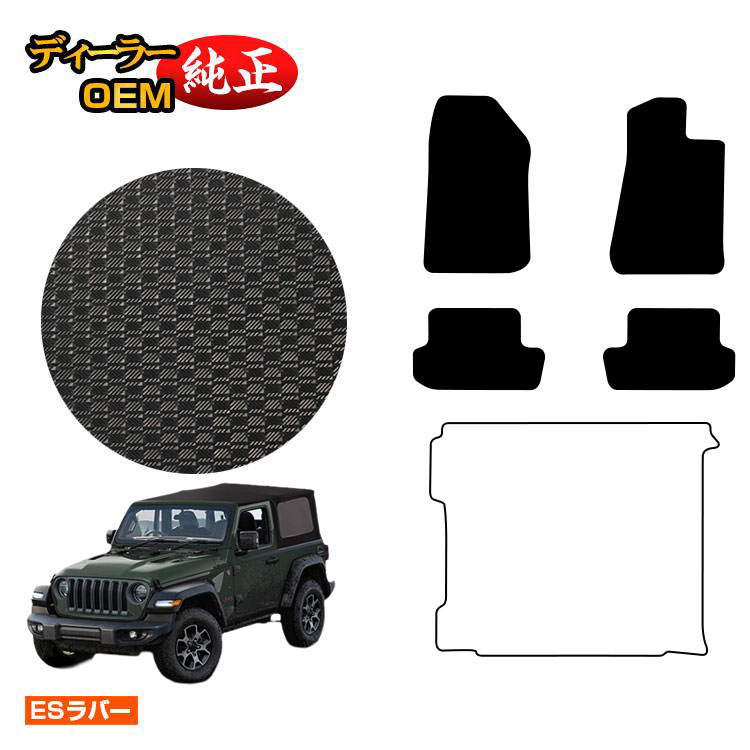 楽天市場】【 JEEP 純正 】ラバーマット 1車分 JL ラングラー 2ドア 右