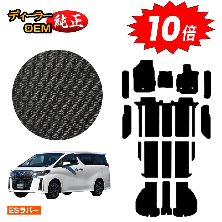カスタム 防水ラバーマット アクセサリー 7人乗り 8人乗り 内装 ハイブリッド対応 トヨタ パーツ 純正仕様 30系 フロアマット ラゲッジマット ステップマット ラゲージマット Alphard パーツ フロアマット アクセサリー オードサクレマイナーチェンジ 後期モデル