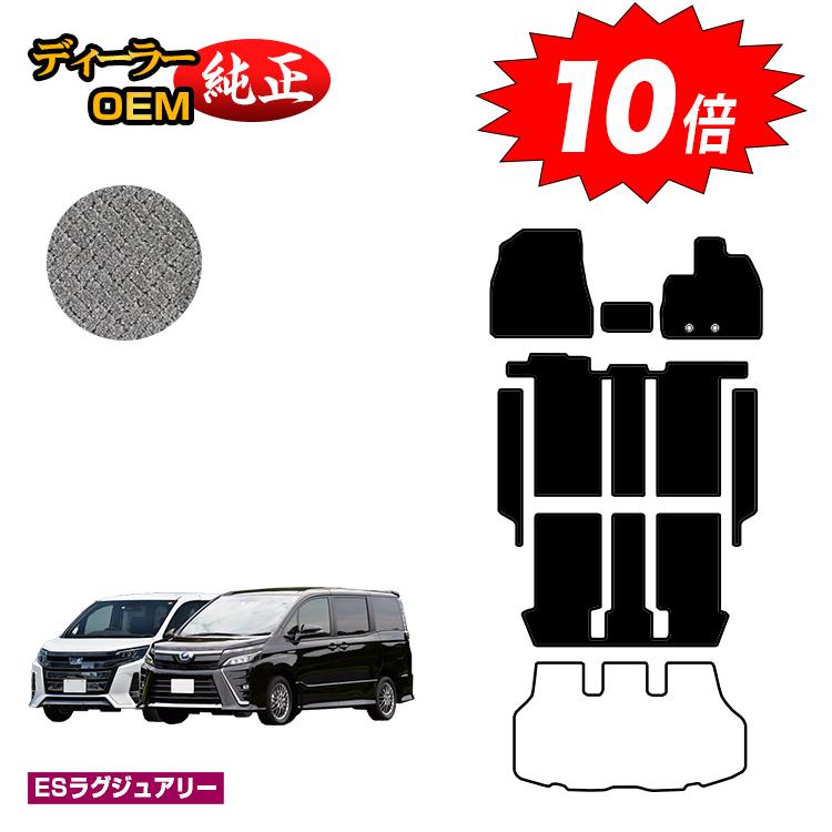 楽天市場】【今だけポイント10倍！】トヨタ ノア ヴォクシー 80系 フロアマット＋ステップマット＋ラゲッジマット ハイブリッド対応 7人乗り・8人乗り  前期・後期 【ESスタンダード】 純正仕様 内装 パーツ カスタム アクセサリー : オードサクレ