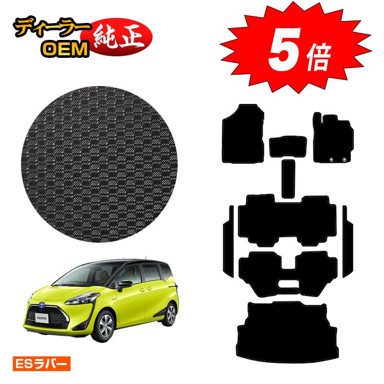 C様シエンタ170系7人乗りラゲージマット　トランクマット トヨタ シエンタ 7人乗り ラゲッジマット 170系 STDシリーズ