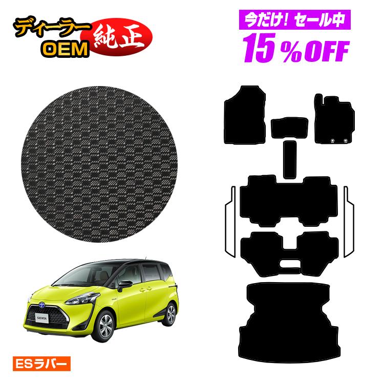 楽天市場】【3台限定15％OFF】トヨタ シエンタ 170系 防水ラバー