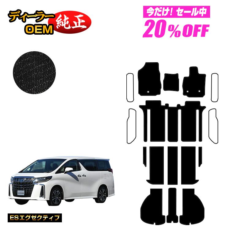 高品質の人気 トヨタ アルファード 30系 フロアマット ラゲッジマット