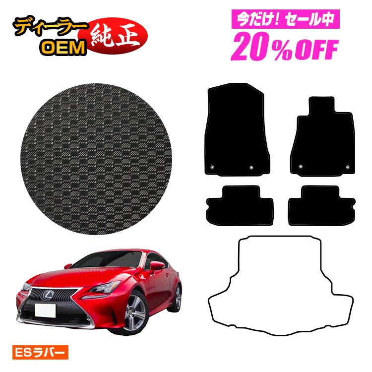 楽天市場】【1台限定 20％オフ！】レクサス ES300h 防水ラバーマット フロアマット＋ラゲッジマット（トランクマット） 【ESラバー】  LEXUS 純正仕様 内装 パーツ カスタム アクセサリー : オードサクレ