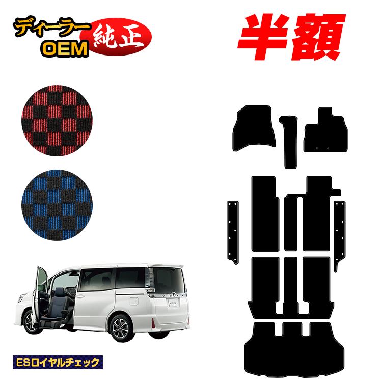 楽天市場】【3台限定 半額！】トヨタ ノア ヴォクシー 80系 サイドリフトアップシート車 フロアマット＋ステップマット＋ラゲッジマット 前期・後期  【ESロイヤルチェック】 ウェルキャブ（福祉車両） 純正仕様 内装 パーツ カスタム アクセサリー : オードサクレ