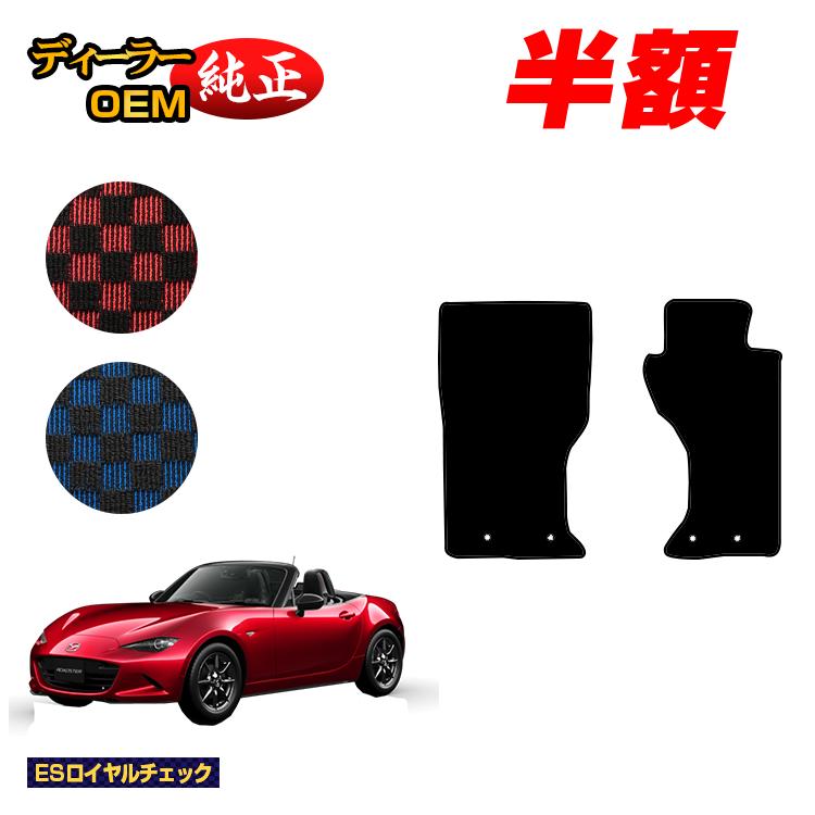 30周年記念 NDロードスター オレンジステッチ フロアマット 英国マツダ純正 30周年記念 NDロードスター オレンジステッチ フロアマット 英国