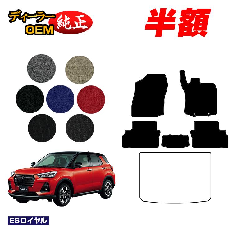 ダイハツロッキー　純正フロアマット　高機能タイプ 楽天市場】【3台限定50％OFF】ダイハツ ロッキー フロアマット