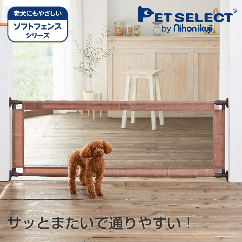 楽天市場 ペット ゲート とおせんぼ M ペットゲート ペット用ゲート 犬 いぬ 小型犬 柵 犬用ゲート 突っ張り ワイド ソフト フェンス やわらか メッシュ ネット 老犬 脱走防止 飛び出し防止 多頭飼い パーテーション 仕切り Petful Select