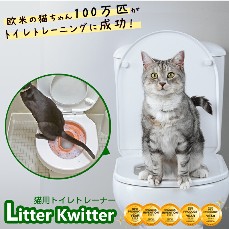 猫 トイレット 運動 Litterkwitter リッタークイッター 洋式トイレトイレスウェットシャツ 猫つかい道 トイレ用代物 ネコトイレ ねこトイレ ネコ ねこ 猫砂 卒 リッターキッタ ケ所引揚げる Daemlu Cl