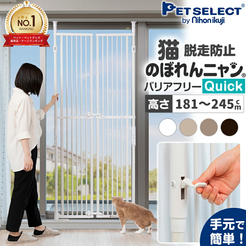 猫用フェンス　ペットゲート CAT WALL 最大幅245cm 高さ190cm 猫用フェンス ペットゲート CAT WALL 最大幅245cm 高さ190cm フェンス