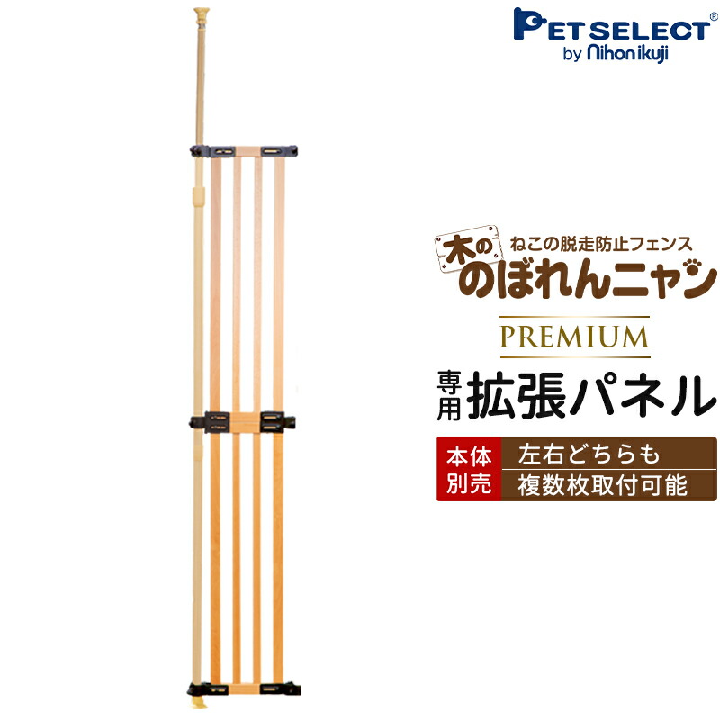 楽天市場】【本体別売】 国産パネル使用 木の のぼれんニャン