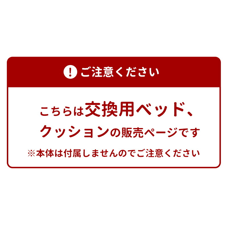 安心と信頼  本体別売 交換部品 キャットタワー ニャンコノイエ タワー 専用 ベッド ※キャットタワー本体は別売です ペットセレクト  PETSELECT rmb.com.ar