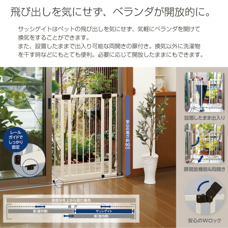 限定特価 サッシゲイト 犬用 高さ92cm ベランダ テラス 窓用 薄型 ペットゲート ペット スチール製 ペット用ゲート ドア付き 犬 いぬ 小型犬 中型犬 柵 犬用ゲート 脱走防止 飛び出し防止 Fucoa Cl