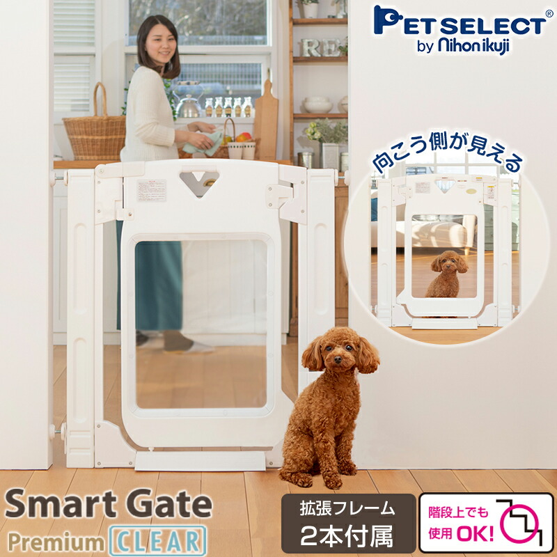 【P5倍・お買い物マラソン限定】ペットゲート スマート ゲイト プレミアム クリア ドア付き 屋内用 ペット ゲート 突っ張り ハイタイプ ペットフェンス ワイド 犬 柵 いぬ 安全柵 フェンス 小型犬 中型犬 脱走防止 ベビーゲート階段上