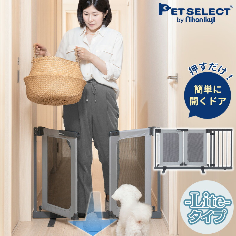 【P5倍・お買い物マラソン限定】【新商品】ペットゲート おくだけ とおせんぼ ウォークスルー Lite 置くだけ ドア付き 犬 柵 ゲート ペットフェンス いぬ 安全柵 小型犬 脱走防止 ソフト フェンス スチール やわらか 飛び出し防止