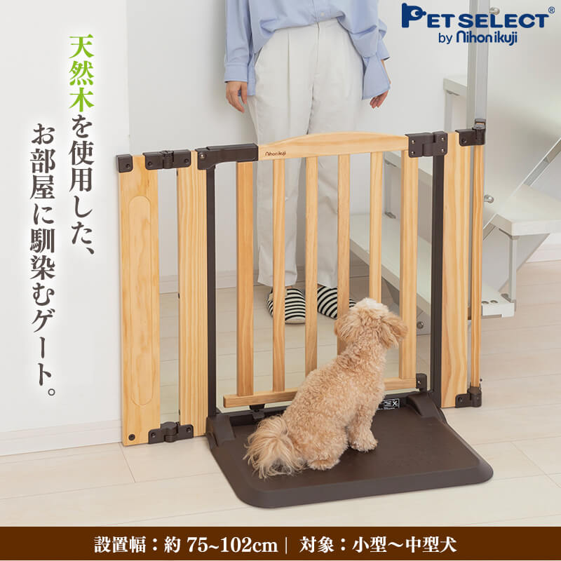 木製 ペットゲート 木製 間仕切り Sサイズ 柵 置くだけ 屋内用 ドア付き ペット用ゲート 自立式 おくだけドアーズwoody２