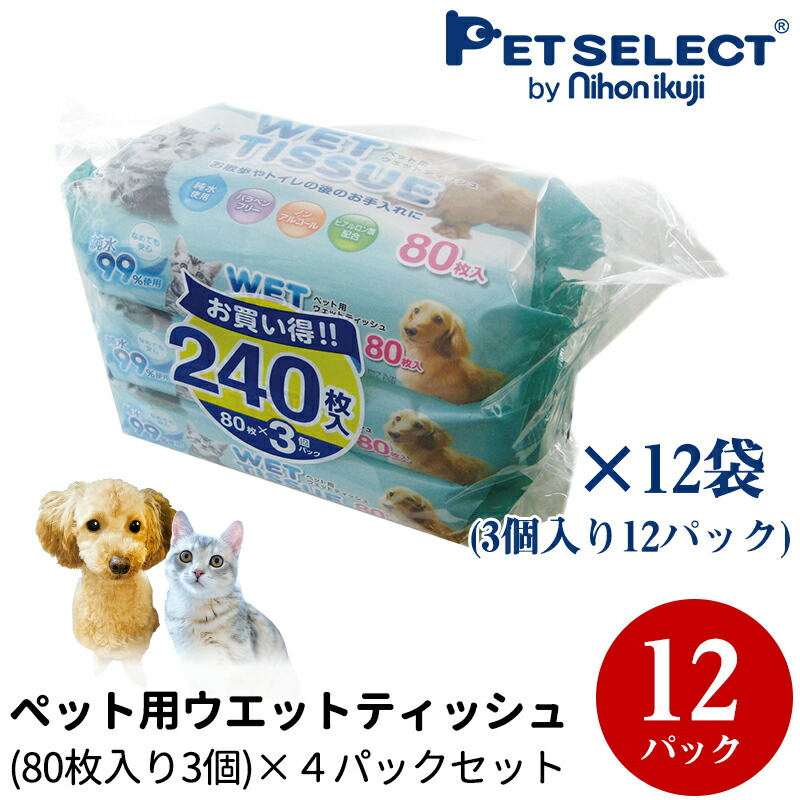 超激安 純粋99 使用 ペット用ウエットティッシュ 80枚 3パック 4袋セット ペット用 ウエットティッシュ なめても安心 体ふき 体拭き ドロ汚れ 泥汚れ あしふき ペット 犬 猫 ウェットティッシュ ペットシート ペット用シート ノンアルコール パラベンフリー